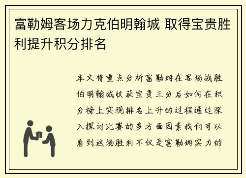 富勒姆客场力克伯明翰城 取得宝贵胜利提升积分排名