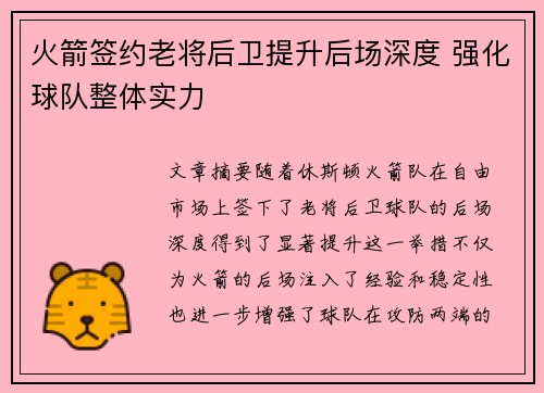 火箭签约老将后卫提升后场深度 强化球队整体实力