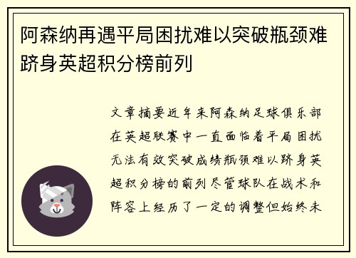 阿森纳再遇平局困扰难以突破瓶颈难跻身英超积分榜前列
