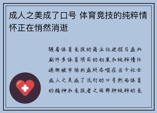 成人之美成了口号 体育竞技的纯粹情怀正在悄然消逝