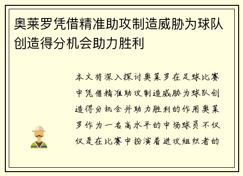 奥莱罗凭借精准助攻制造威胁为球队创造得分机会助力胜利
