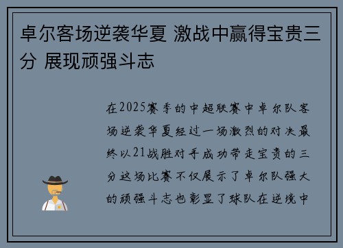 卓尔客场逆袭华夏 激战中赢得宝贵三分 展现顽强斗志