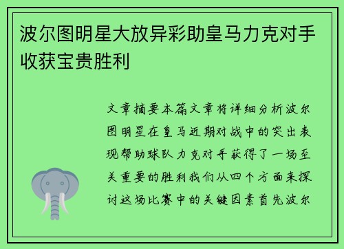 波尔图明星大放异彩助皇马力克对手收获宝贵胜利