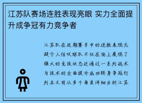 江苏队赛场连胜表现亮眼 实力全面提升成争冠有力竞争者