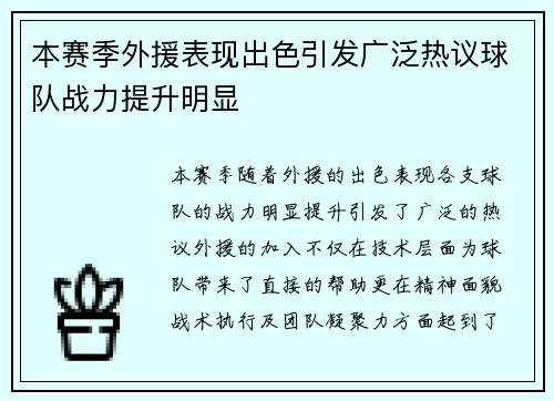 本赛季外援表现出色引发广泛热议球队战力提升明显
