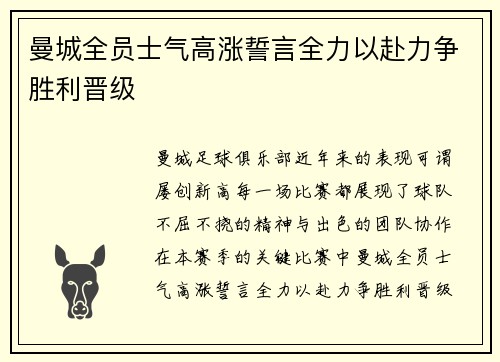 曼城全员士气高涨誓言全力以赴力争胜利晋级