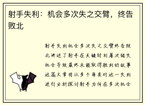 射手失利：机会多次失之交臂，终告败北