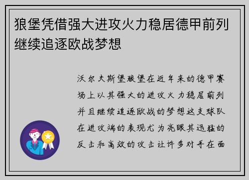 狼堡凭借强大进攻火力稳居德甲前列继续追逐欧战梦想