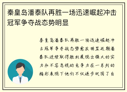 秦皇岛潘泰队再胜一场迅速崛起冲击冠军争夺战态势明显