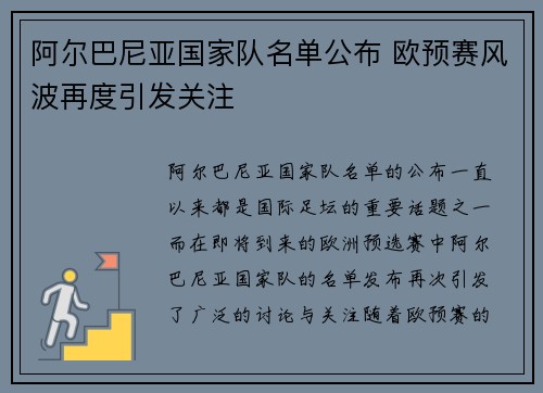 阿尔巴尼亚国家队名单公布 欧预赛风波再度引发关注