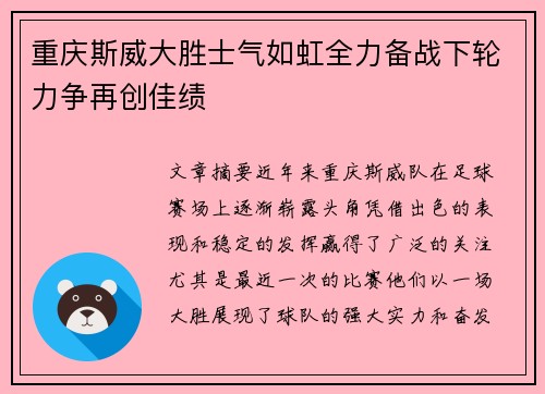 重庆斯威大胜士气如虹全力备战下轮力争再创佳绩