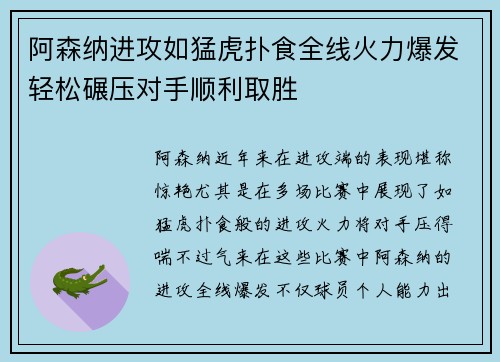 阿森纳进攻如猛虎扑食全线火力爆发轻松碾压对手顺利取胜
