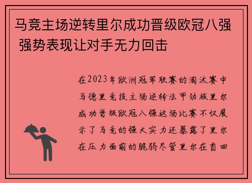 马竞主场逆转里尔成功晋级欧冠八强 强势表现让对手无力回击