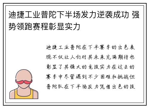 迪捷工业普陀下半场发力逆袭成功 强势领跑赛程彰显实力