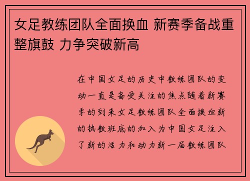 女足教练团队全面换血 新赛季备战重整旗鼓 力争突破新高