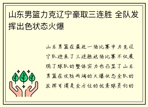 山东男篮力克辽宁豪取三连胜 全队发挥出色状态火爆
